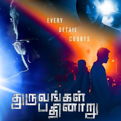 ‘துருவங்கள் பதினாறு’