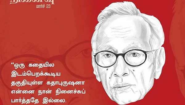 ”ஒருவகையில் விருதுகள் என்பதே லாட்டரி மாதிரிதான்..!” - அசோகமித்திரன் நினைவலைகள் #VikatanPhotoCards
