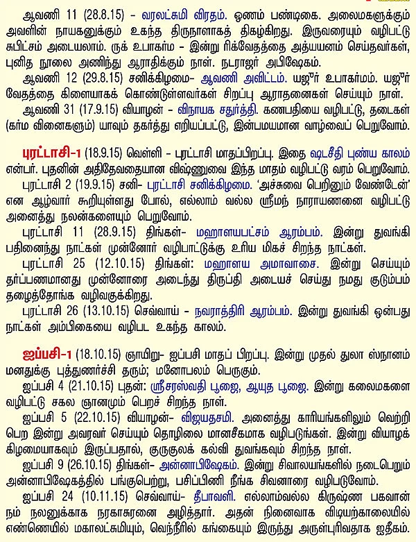 மன்மத வருட விசேஷ தினங்கள்!