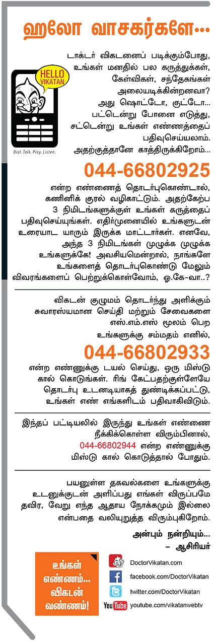 ஹலோ வாசகர்களே...