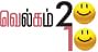 சிறிது வெளிச்சம்! - எம்.ஜி.ஆரைப் பார்க்கணும்! -எஸ்.ராமகிருஷ்ணன்  - 32