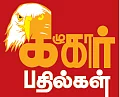 கழுகார் பதில்கள்!