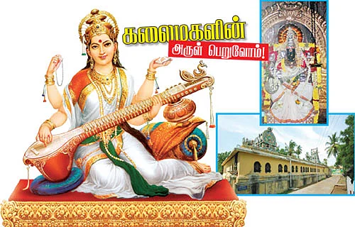கலைமகளின் அருள் பெறுவோம்!