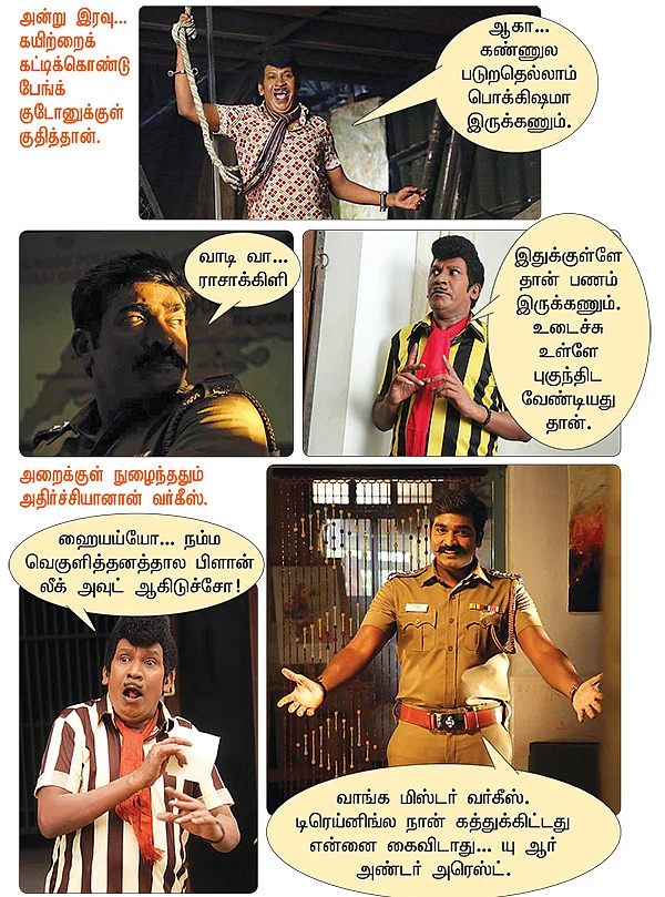 இவன்தாம்லே வர்கீஸு...