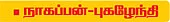 அந்நிய முதலீட்டாளர் மட்டுமே காரணம் அல்ல..!