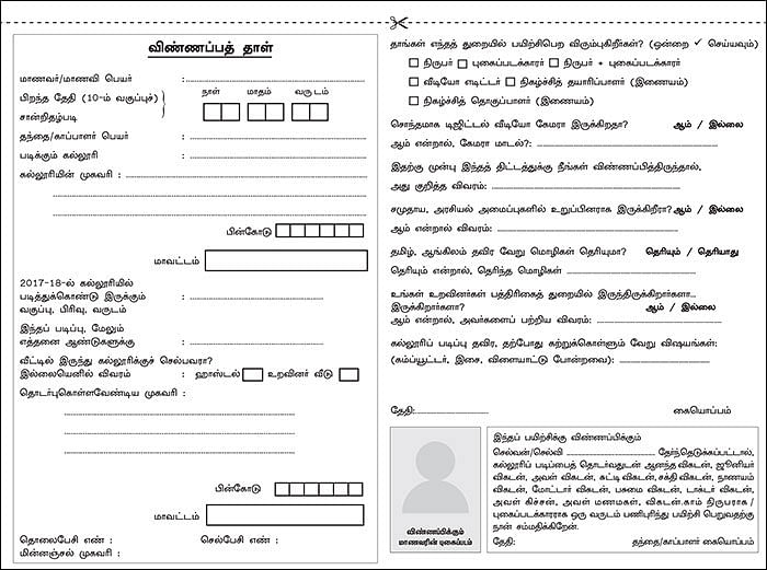 விகடன் மாணவப் பத்திரிகையாளர் பயிற்சித் திட்டம் 2018-19