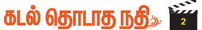 கடல் தொடாத நதி - 2