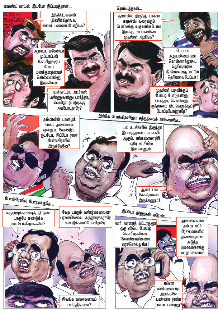 எல்லா காமெடியும் அவங்களுக்கே!