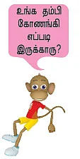 நானும் விகடனும்!