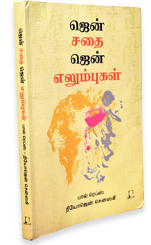 ஏதோ ஒன்று திறக்கிறது - வெய்யில்