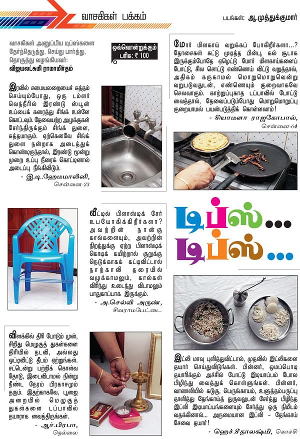 டிப்ஸ்...டிப்ஸ்...