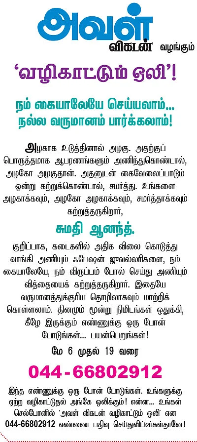அழகுக்கு அழகு... வருமானத்துக்கு வருமானம்!