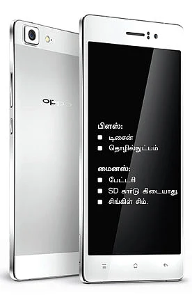 ஒப்போ R5 (Oppo R5)