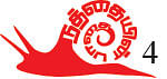 நத்தையின் பாதை - 4 - தொல்காடுகளின் பாடல் - ஜெயமோகன்