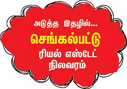 வசந்தகாலம் திரும்புகிறதா? - திருப்பூர் ரியல் எஸ்டேட்