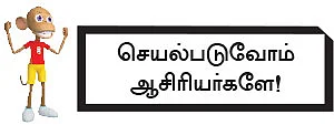 கற்க கசடற விற்க அதற்குத் தக! - 9