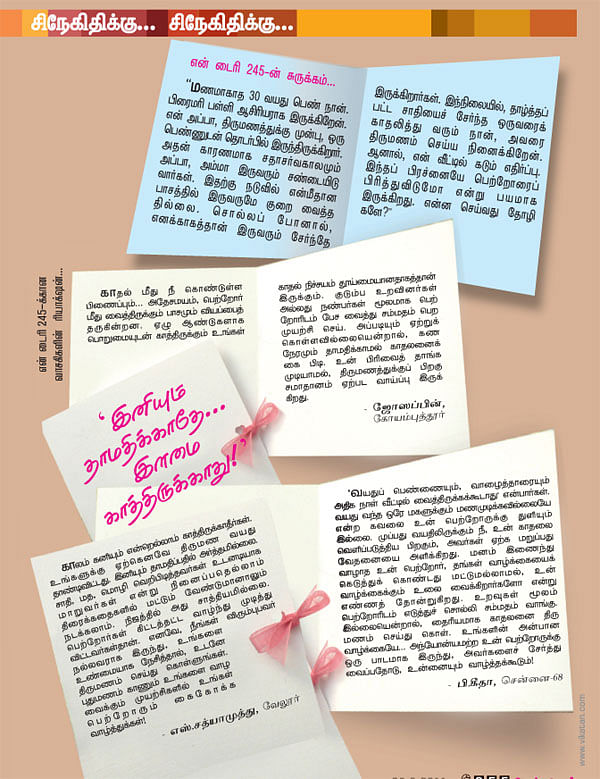 என் டைரி 246