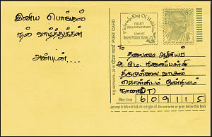 வாழ்த்து அட்டையாகும் அஞ்சல் அட்டை!