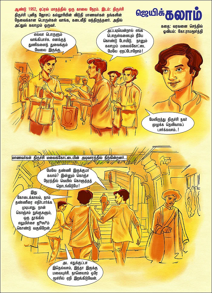 சலாம்... கலாம்!