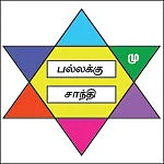 சிவமகுடம் - 3