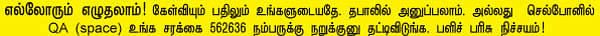 நானே கேள்வி... நானே பதில்!