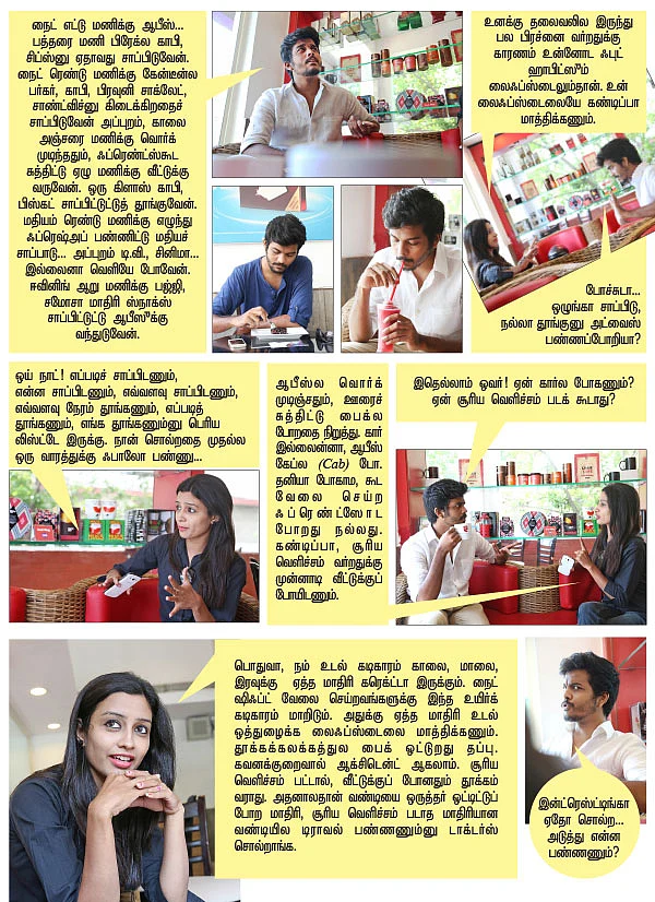 ஹேப்பி நைட் ஷிஃப்ட்