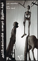 விகடன் வரவேற்பறை