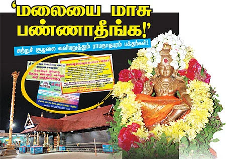 அடடா.. இதுதான் ஐயப்ப பக்தி!