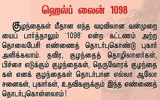 உங்கள் குழந்தை பத்திரம்!