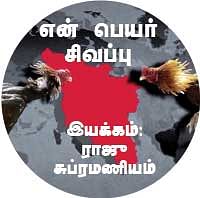 விகடன் வரவேற்பறை