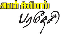 அவள் சினிமாஸ் - பரதேசி