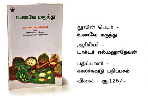 சாப்பிடக் கற்றுக்கொடுக்கும் சரியான புத்தகம்!