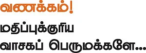 வணக்கம்!