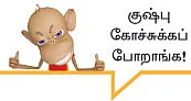 ஆறாம் திணை!
