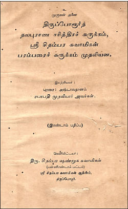 ஞானப் பொக்கிஷம்: 45