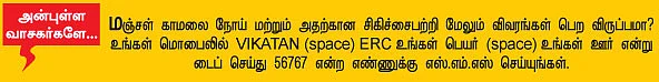 மஞ்சள் காமாலைக்கு பச்சை சிக்னல்!