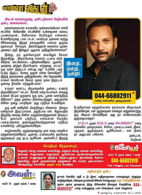 ஹலோ விகடன் - இன்று... ஒன்று... நன்று!