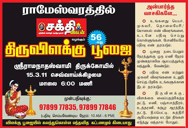 திருவிளக்கு பூஜை செய்ய அன்புடன் அழைக்கிறோம்!