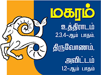 மகரம்