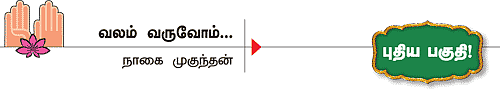 கதை கேளு... கதை கேளு...
