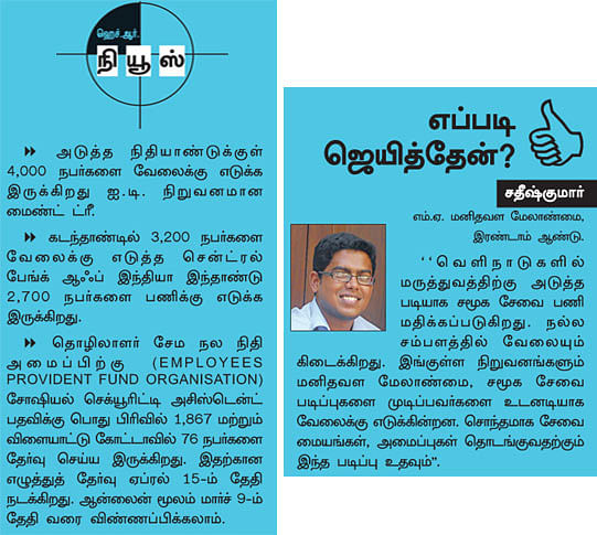 இளைஞர்களுக்கான நாணயம் ஜாப்!