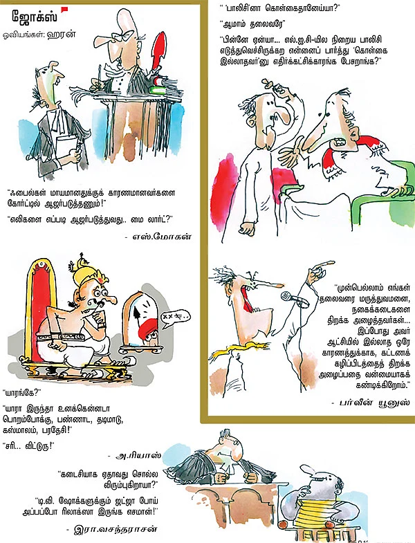 ஜோக்ஸ் - 1