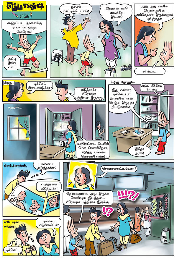 தப்பாண்டி