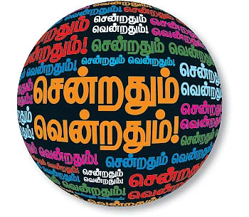 சென்றதும் வென்றதும்! - 10