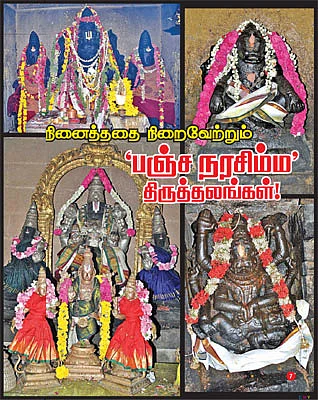 நினைத்ததை நிறைவேற்றும் ‘பஞ்ச நரசிம்ம’ திருத்தலங்கள்!