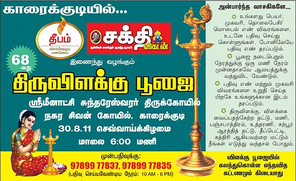 திருவிளக்கு பூஜை செய்ய அன்புடன் அழைக்கிறோம்!