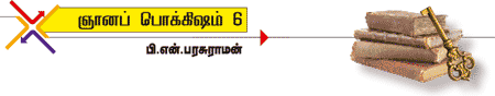 ஞானப் பொக்கிஷம்! - 6