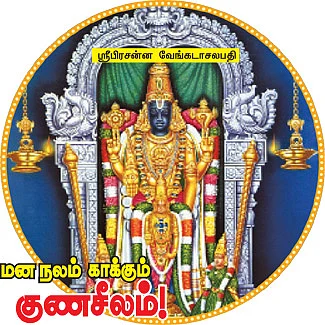 மன நலம் காக்கும் குணசீலம்!