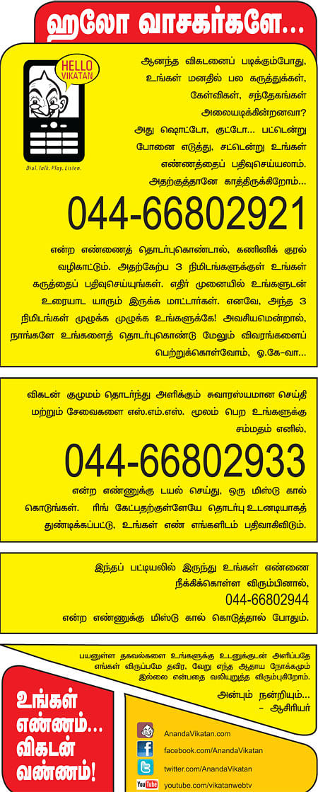 ஹலோ வாசகர்களே...