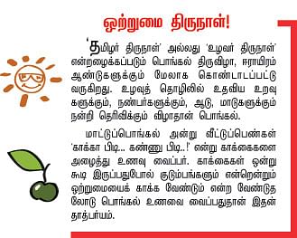 கதை கேளு...கதை கேளு !